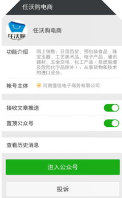 火爆加盟 攜手任沃購商城總部，掘金網上日用百貨銷售新藍海